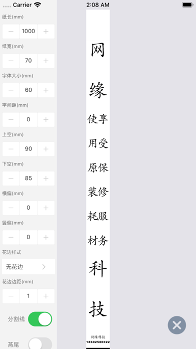 Screenshot #2 pour 网缘科技 - 蓝牙打印机