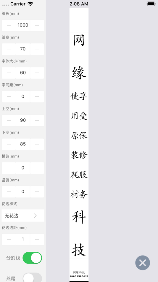 #2. 网缘科技 - 蓝牙打印机 (iOS) 由: 常州网缘数码科技有限公司