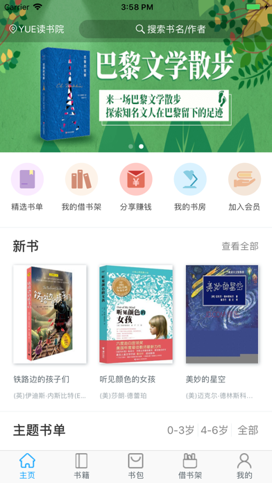 Screenshot #1 pour 借书
