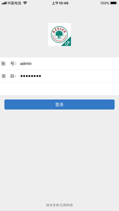 福建省立OA screenshot