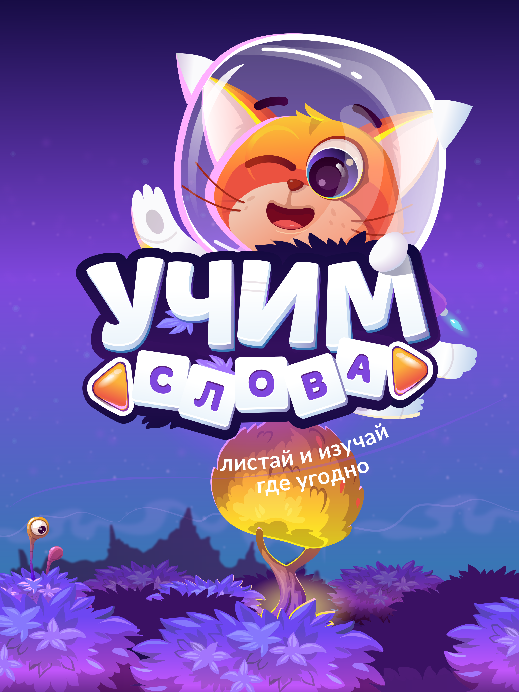 Учим Слова - Английский screenshot 5