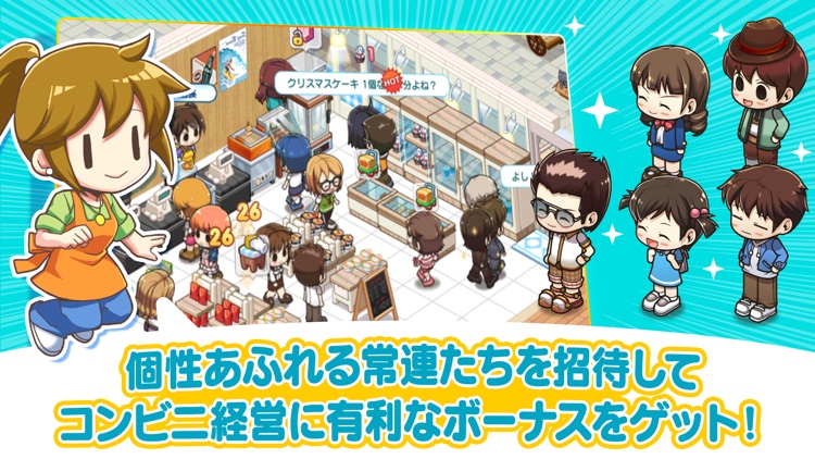 マイコンビニ ~私だけの理想のコンビニ作り~ screenshot-3