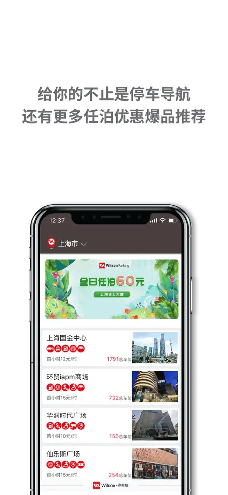 Wilson停车威
