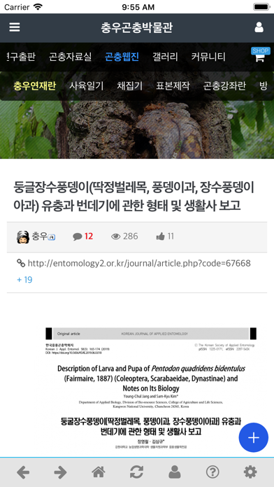 충우곤충박물관 screenshot 3