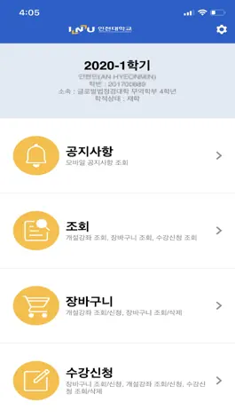 Game screenshot INU수강신청 apk