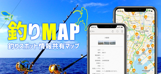 釣りスポット　情報共有MAPく‪ん‬4+_4