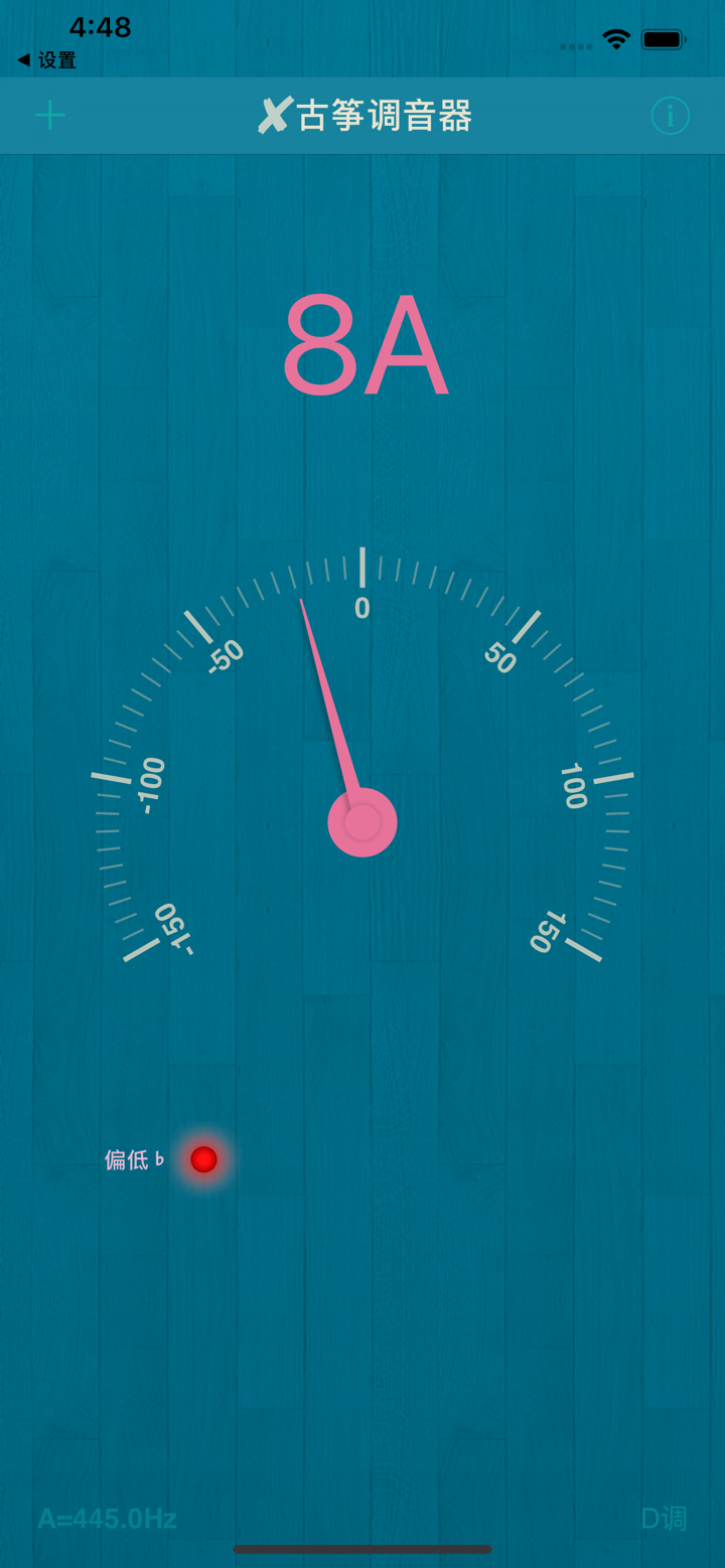 X古筝调音器 screenshot 4