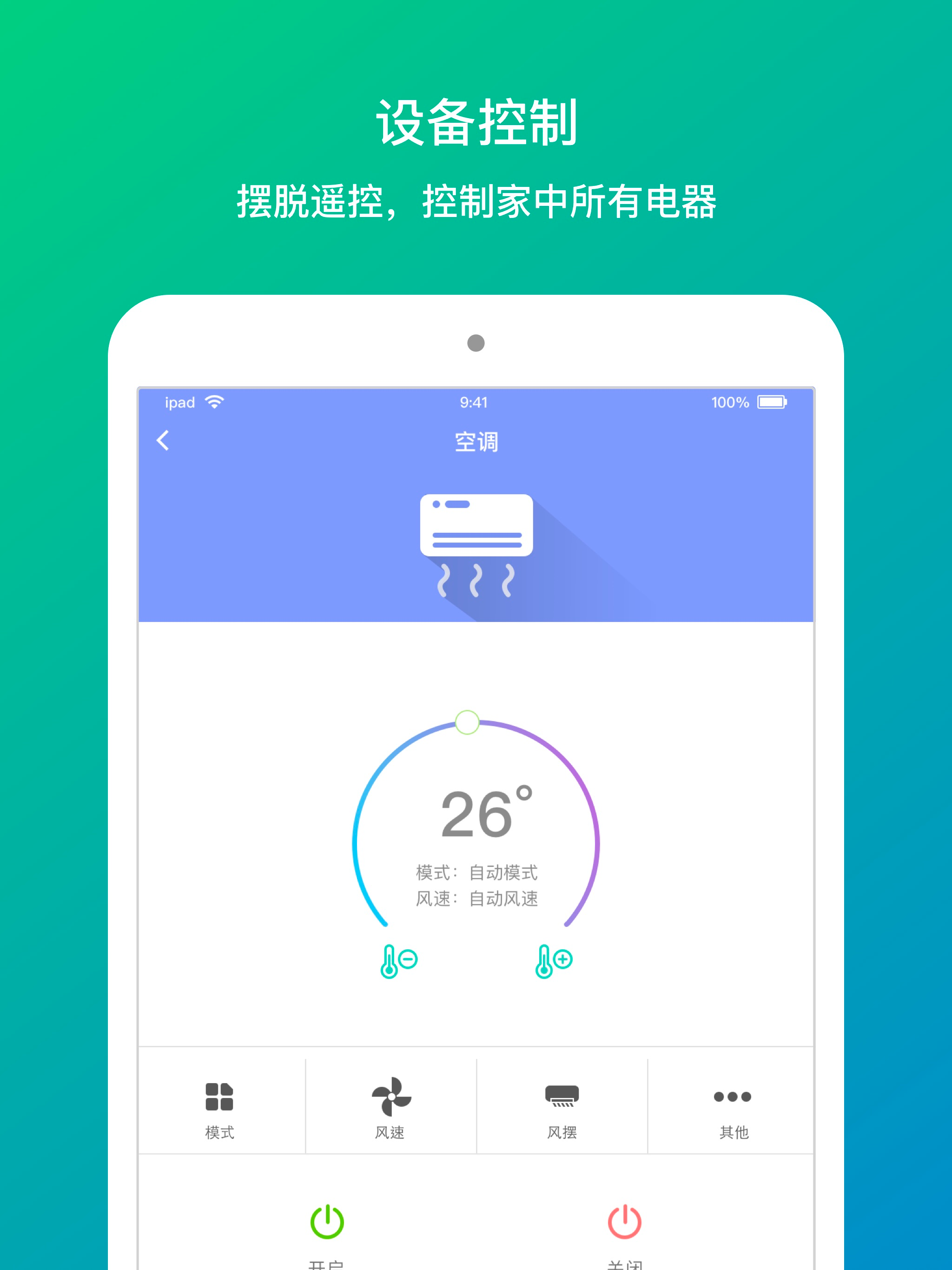 小蚊智家_定制版