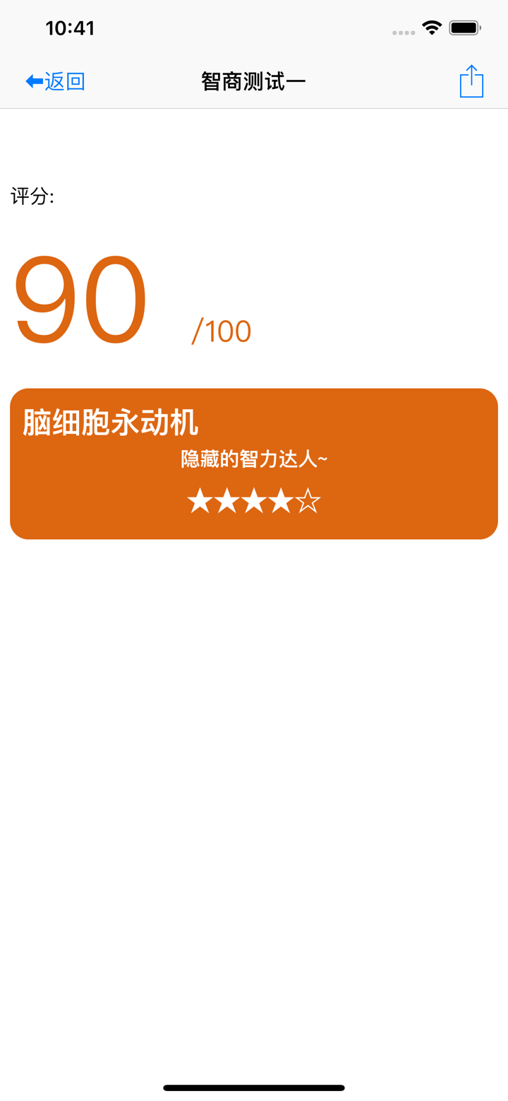 职业兴趣性格测试 screenshot 7