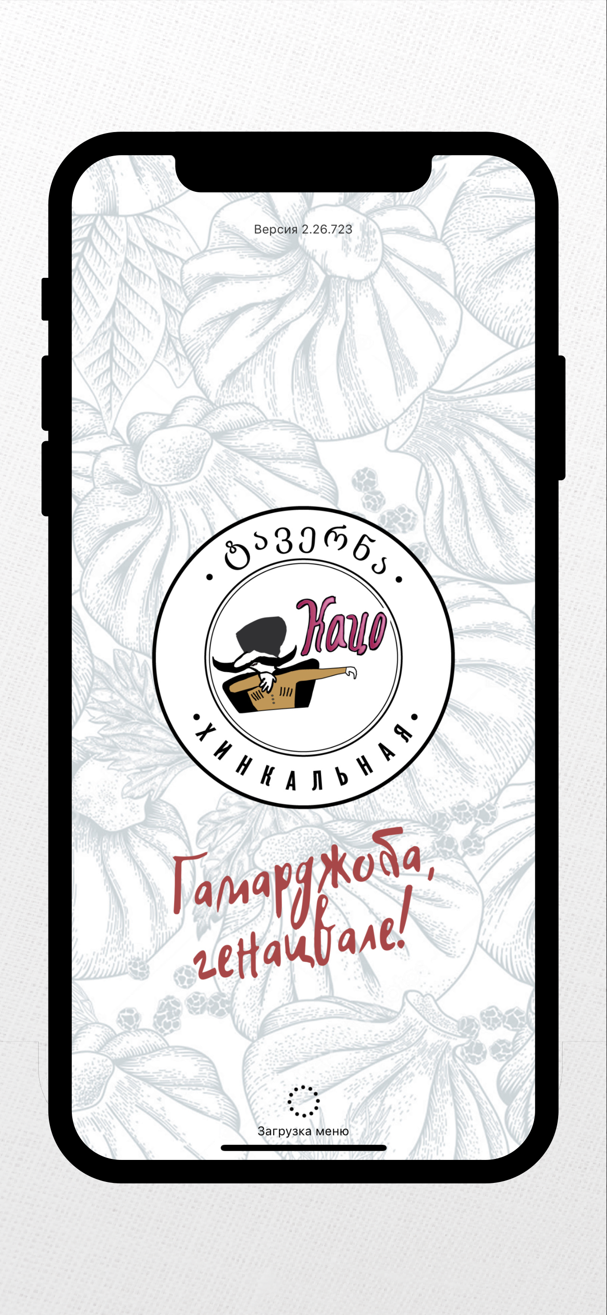 Хинкальная Кацо