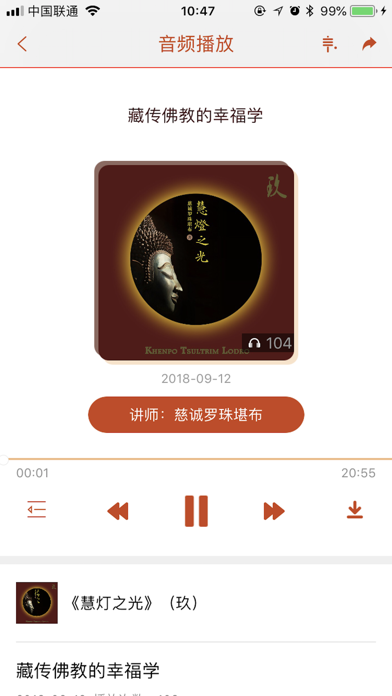 慧声FM Screenshot
