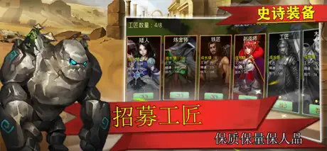 史诗装备-放置类单机手游