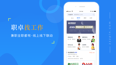 Screenshot #2 pour 职卓招聘