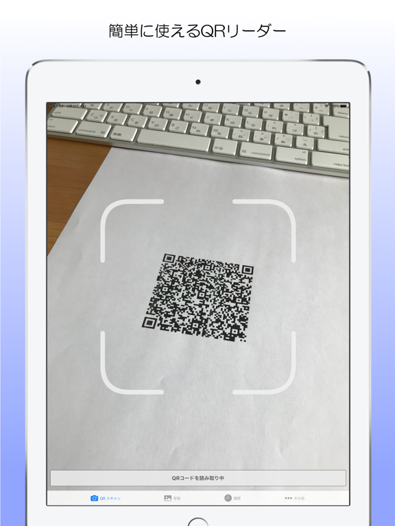 QRリーダー - Simple QR Readerのおすすめ画像1