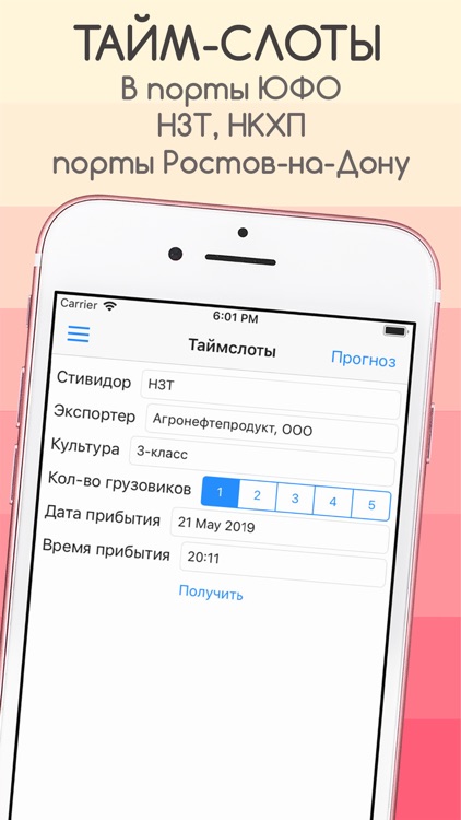 Зерновозы screenshot-3