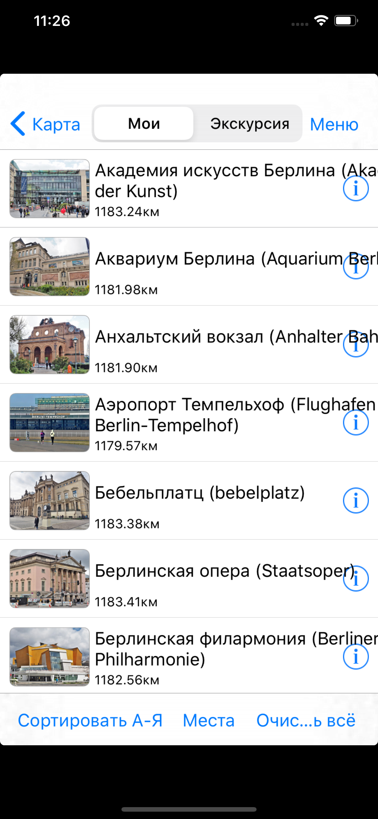 Берлин аудио- путеводитель