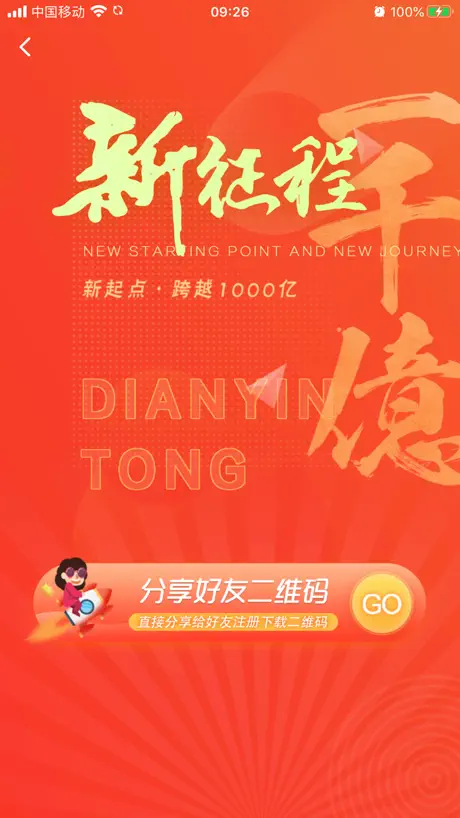 电银通代理版