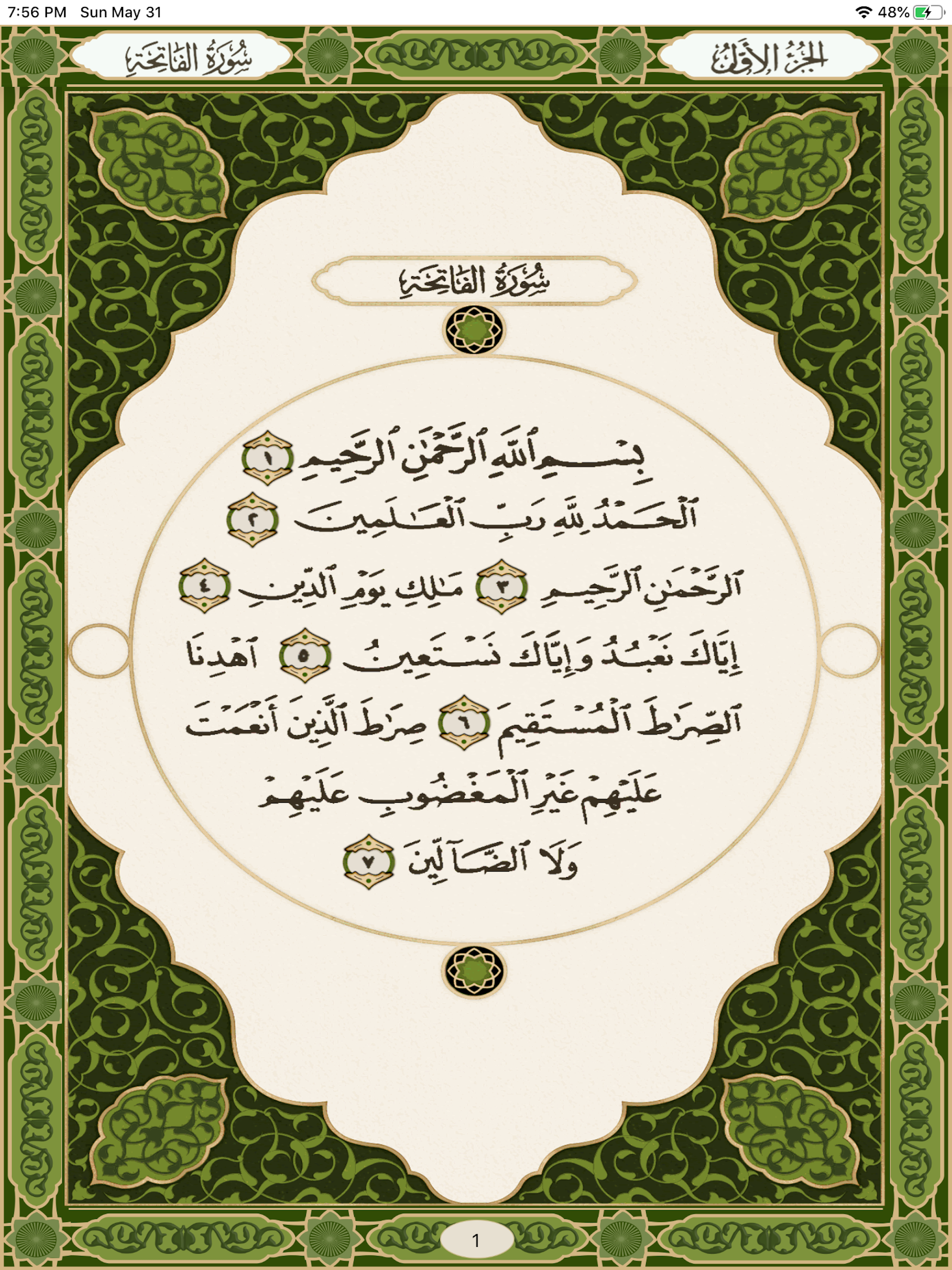 Quran Madina قرآن المدينة‎
