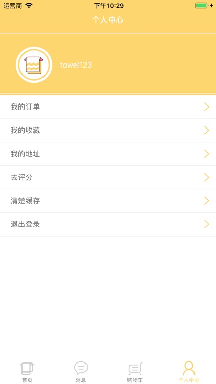 贝贝毛巾 screenshot-3