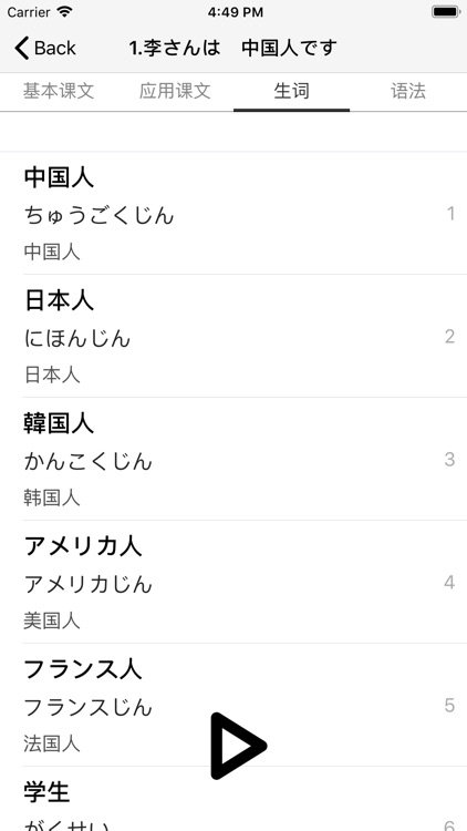 新版标准日本语-初级 screenshot-4