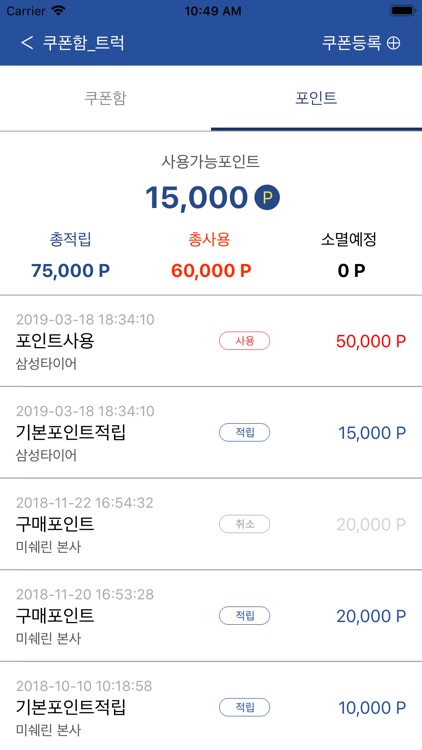 미쉐린멤버십 screenshot-6