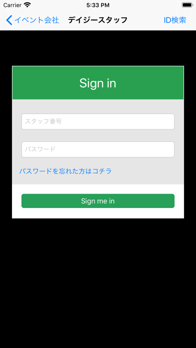 StaffCallのスクリーンショット - 2