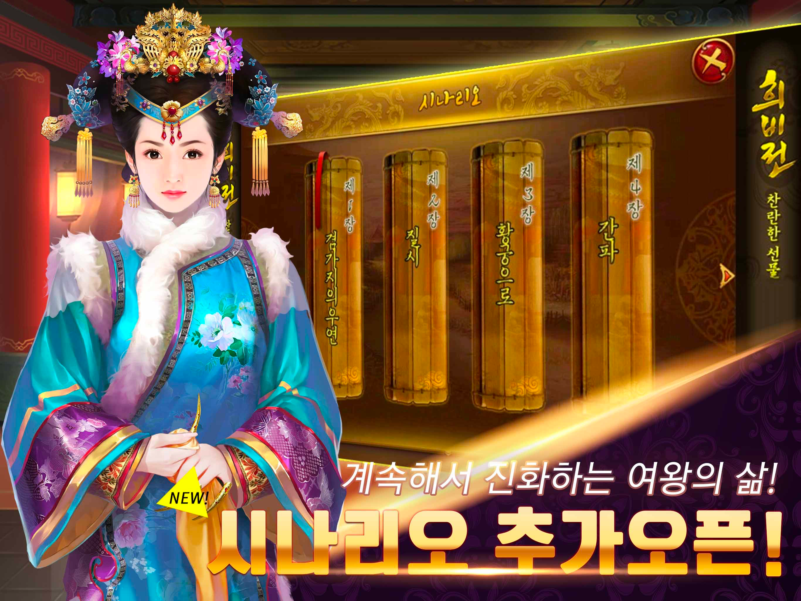 희비전 : 궁중로맨스