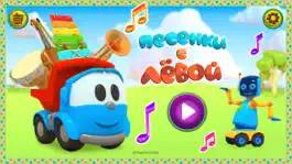 Game screenshot Лева: песенки и детские игры mod apk