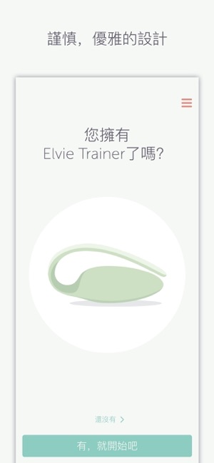 Elvie-女性凱格爾及骨盆底運動追蹤記錄器(圖2)-速報App