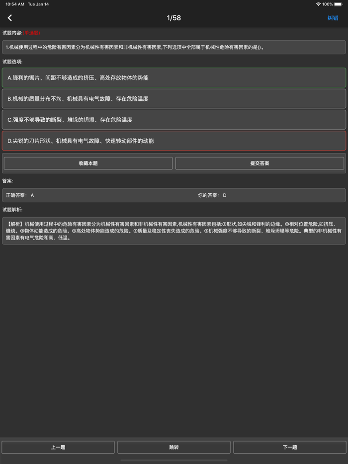 安全工程师题库