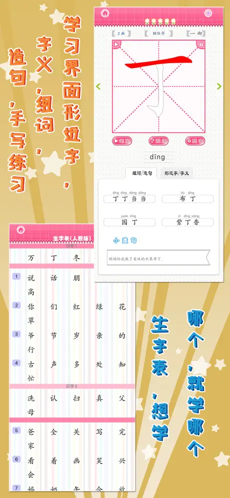 我爱写字 一年级下册 手机版