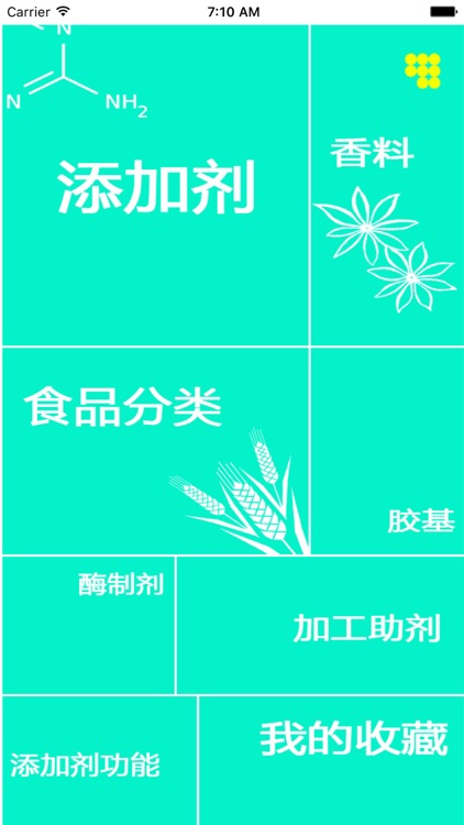 食品添加剂限量速查 screenshot-5