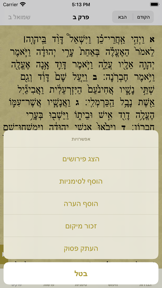 Tanach - תנ"ך screenshot
