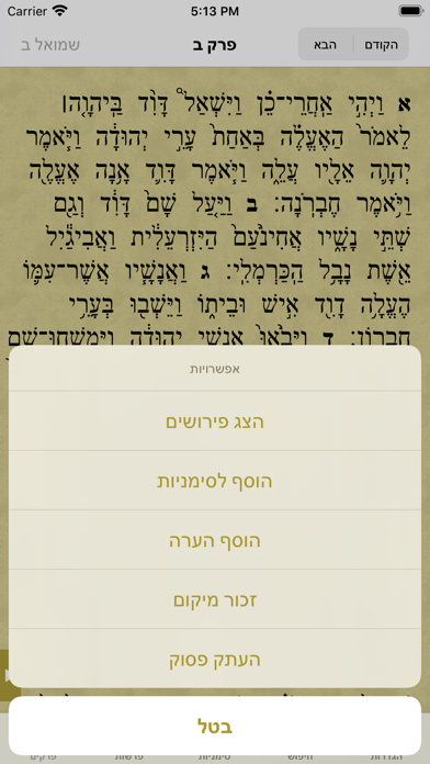 Tanach - תנ"ךのおすすめ画像3