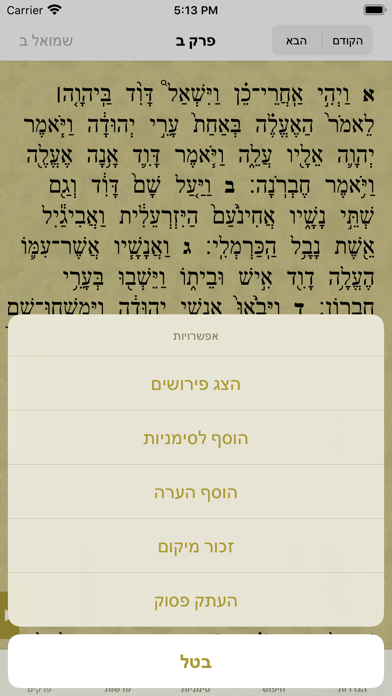 Tanach - תנ"ך Screenshot