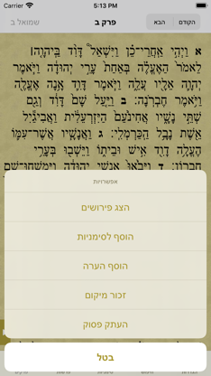 Tanach - תנ"ך screenshot 3