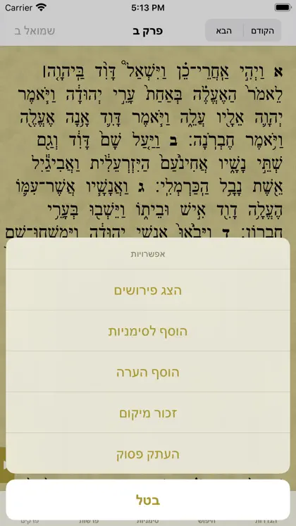 Tanach - תנ"ך ekran görüntüsü 3 / 6