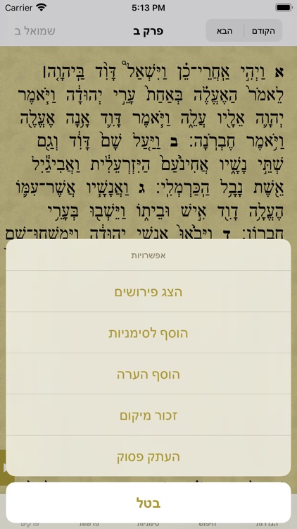 Tanach - תנ"ך