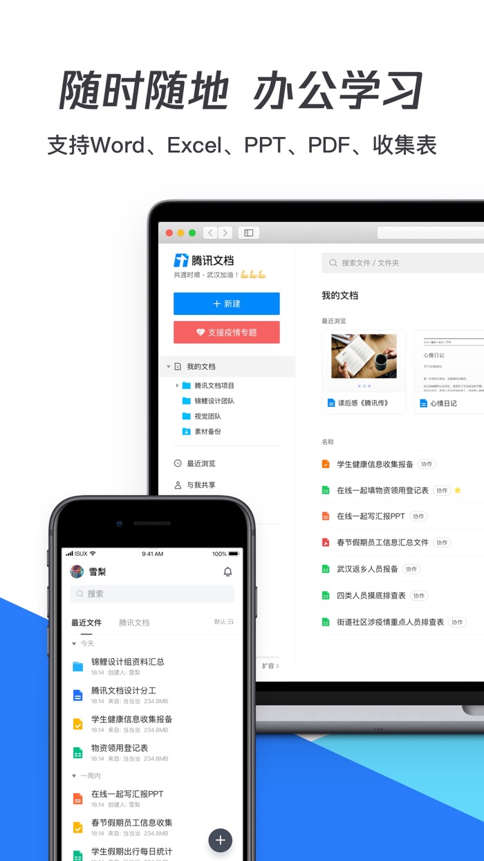 腾讯文档