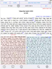 esh mishna berura iPad Captures Décran 1