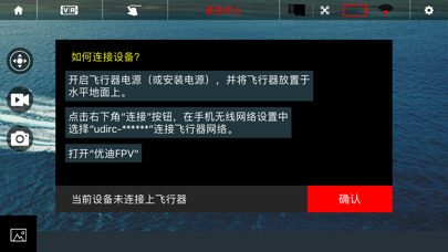 Screenshot 2 of 优迪FPV App