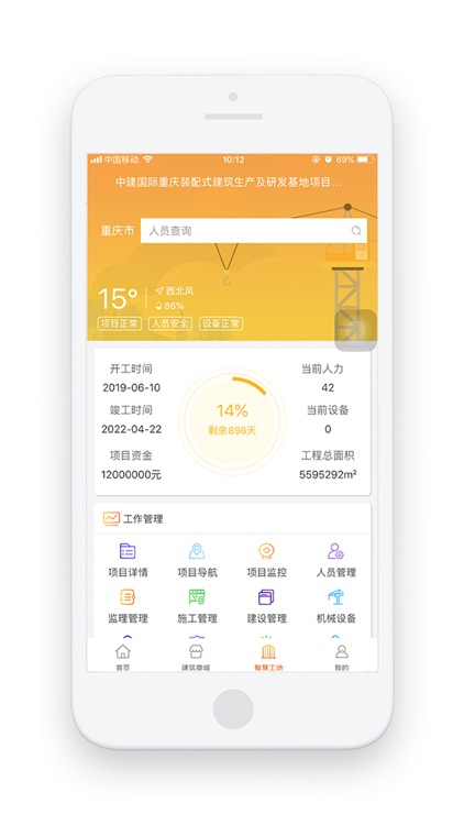 慧工慧建 screenshot-3
