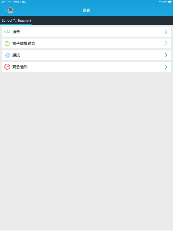 Screenshot #5 pour 高雷中學通訊 (eNotice)