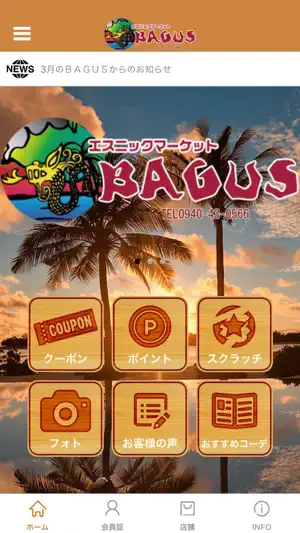 エスニックマーケットＢＡＧＵＳ screenshot 1