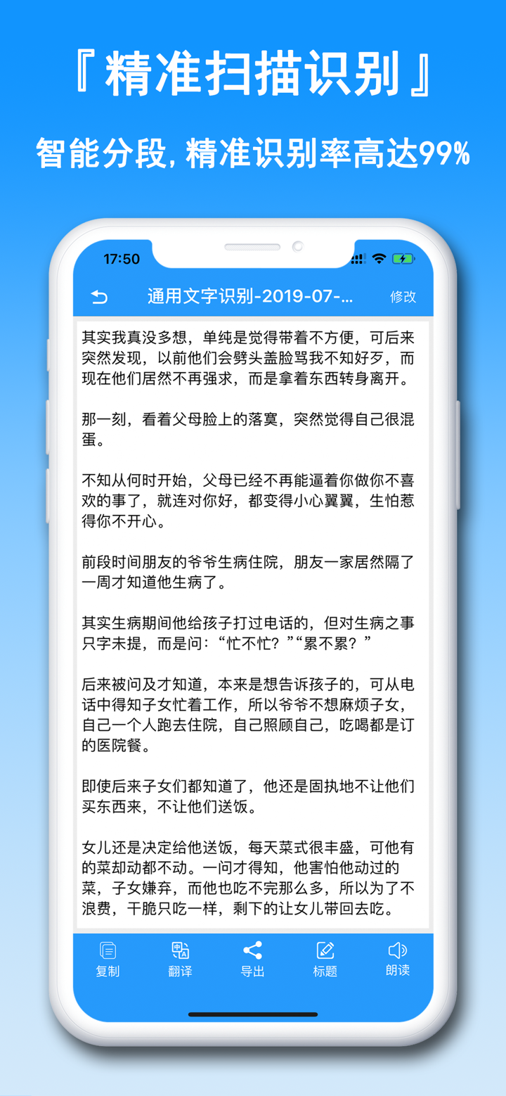 全能扫描翻译-图文转换拍照取字翻译 screenshot 2