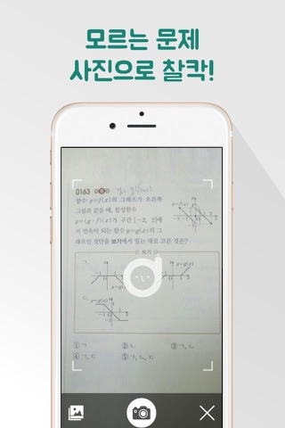 오누이: 수학문제 풀어주는 어플(전과목 질문 가능) screenshot 2