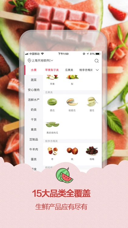 淘菜猫-精选生鲜 screenshot-3