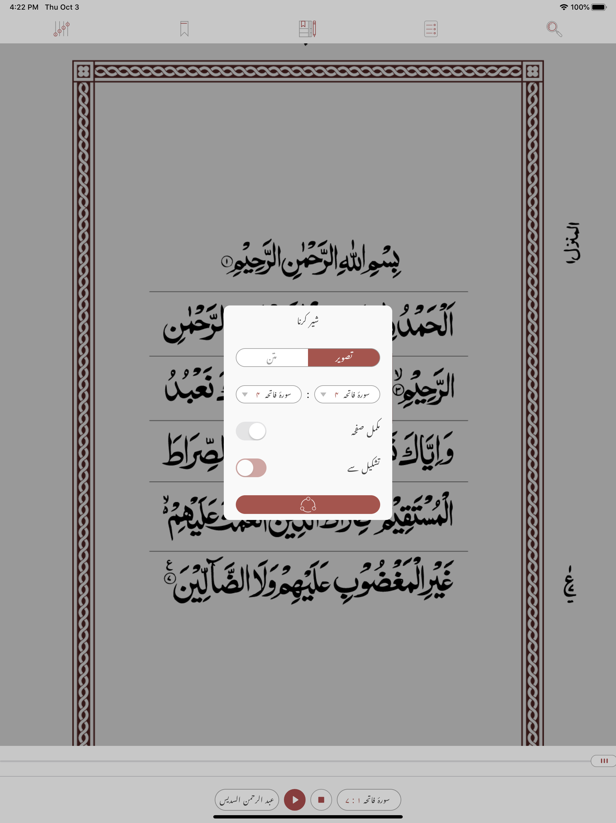 قرآن مجید - اردو screenshot 17