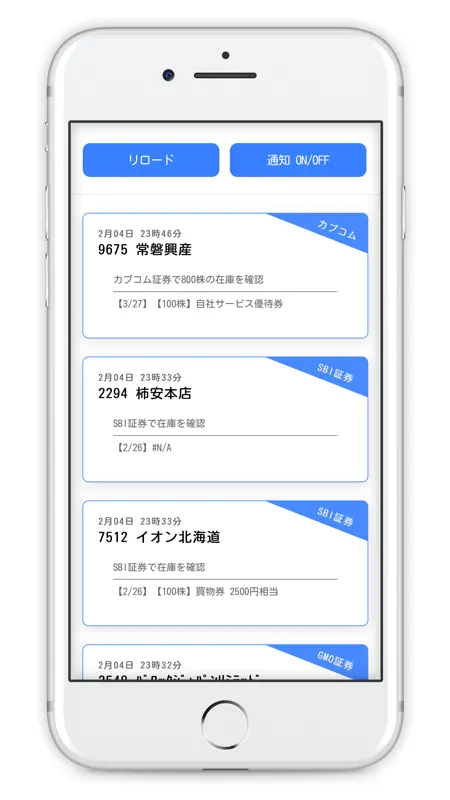 ＧＬ優待クロス screenshot 2 of 4