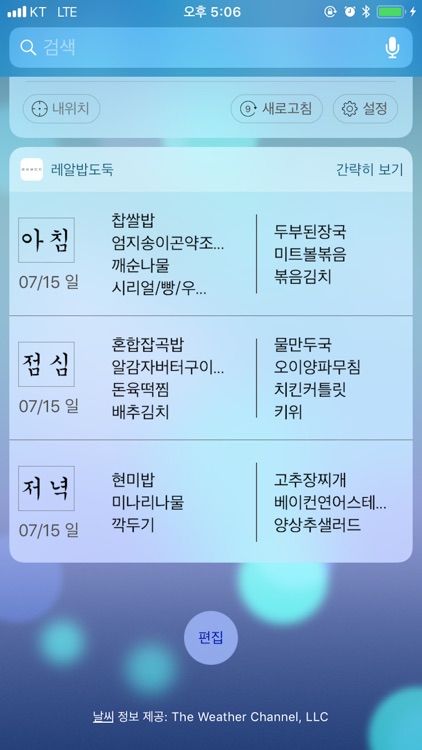 레알밥도둑 (급식 초중고 필수앱) screenshot-0